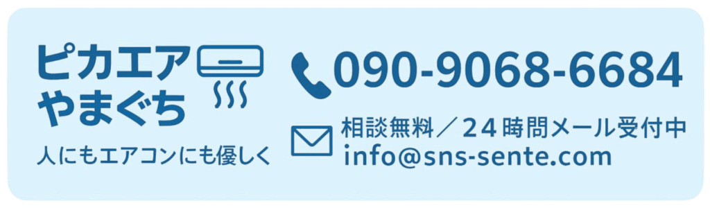 【専用】山口県送料分 山口県のエアコンクリーニング - ［追加費用なし］損保加入の安心施工
