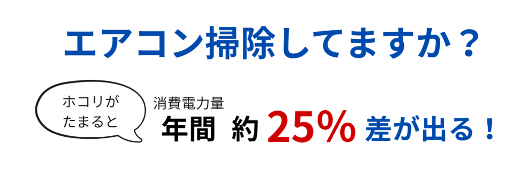 山口県のエアコンクリーニング - ［追加費用なし］損保加入の安心施工